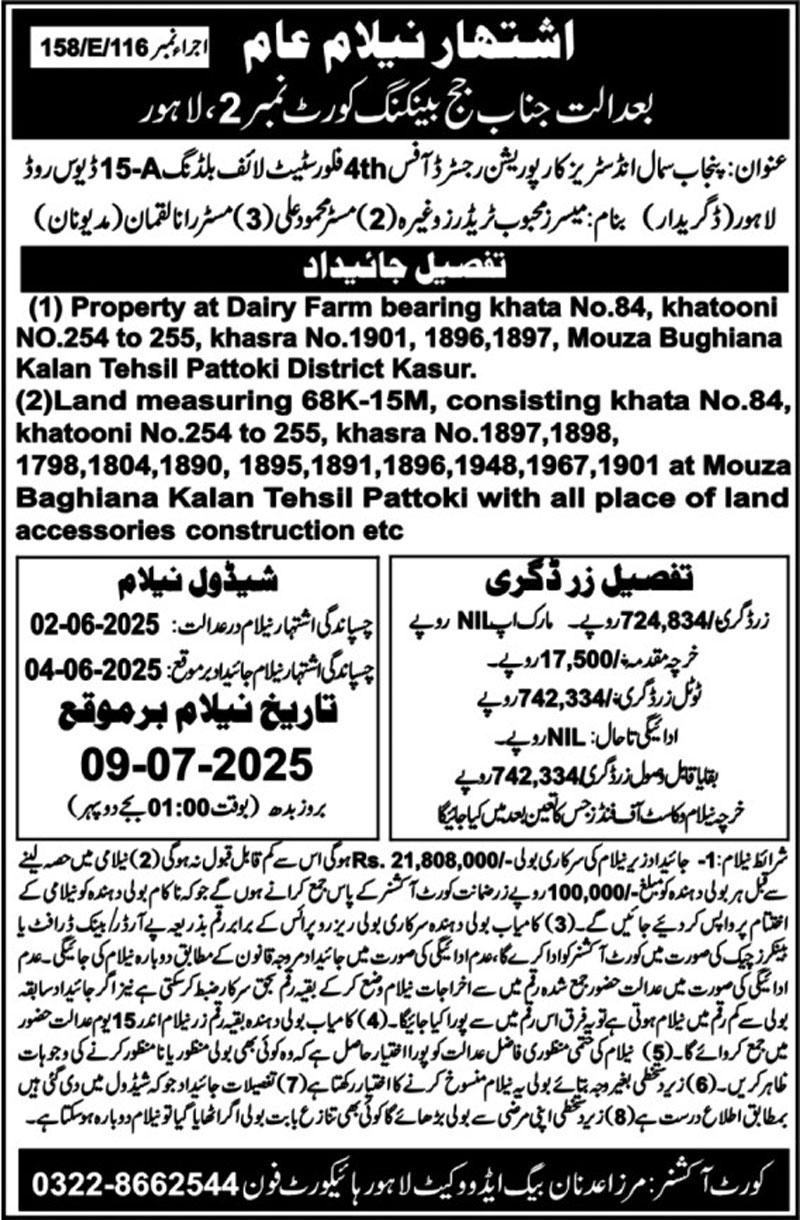 Lahore High Court Lahore Tender Notice